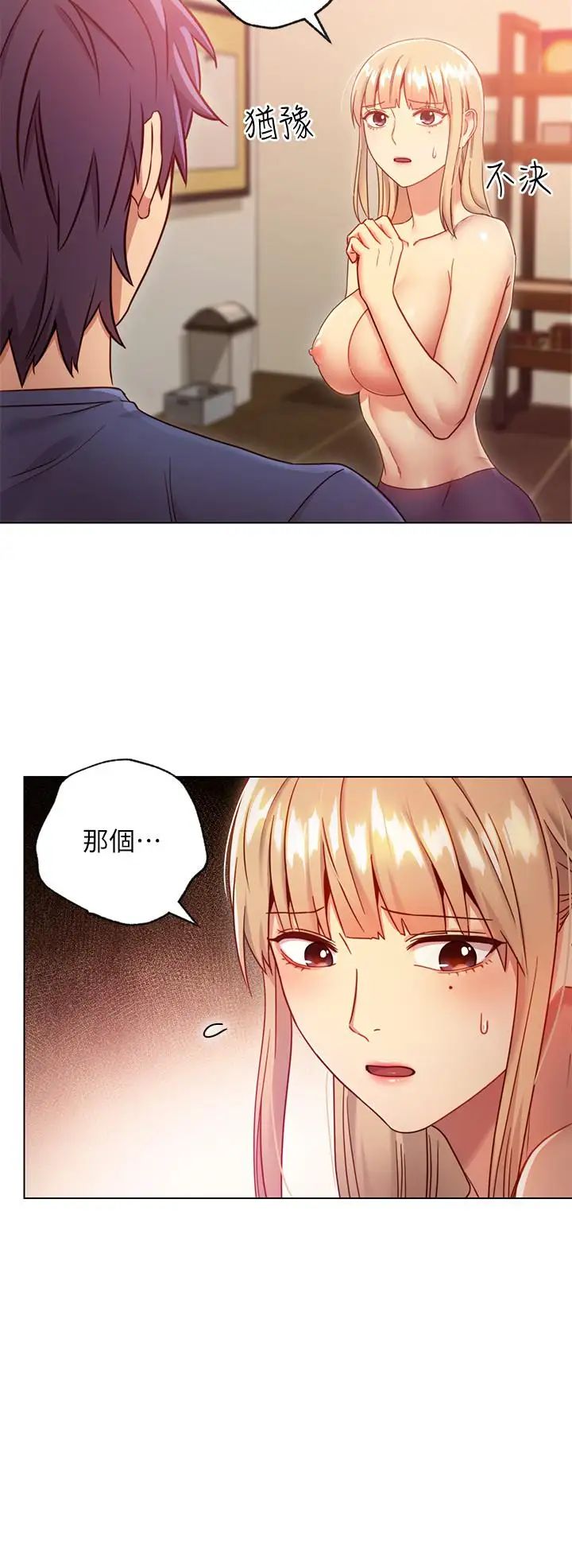 繼母的朋友們第16話-你這樣一直挑逗我