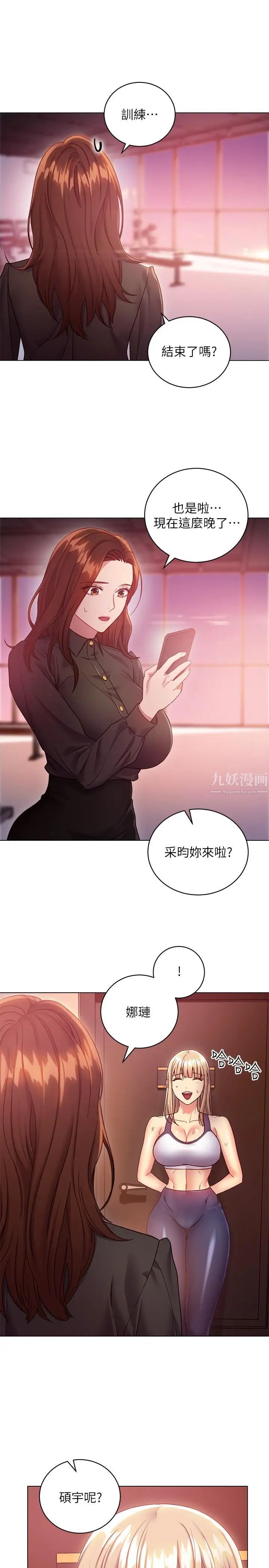 继母的朋友们第16话-你这样一直挑逗我