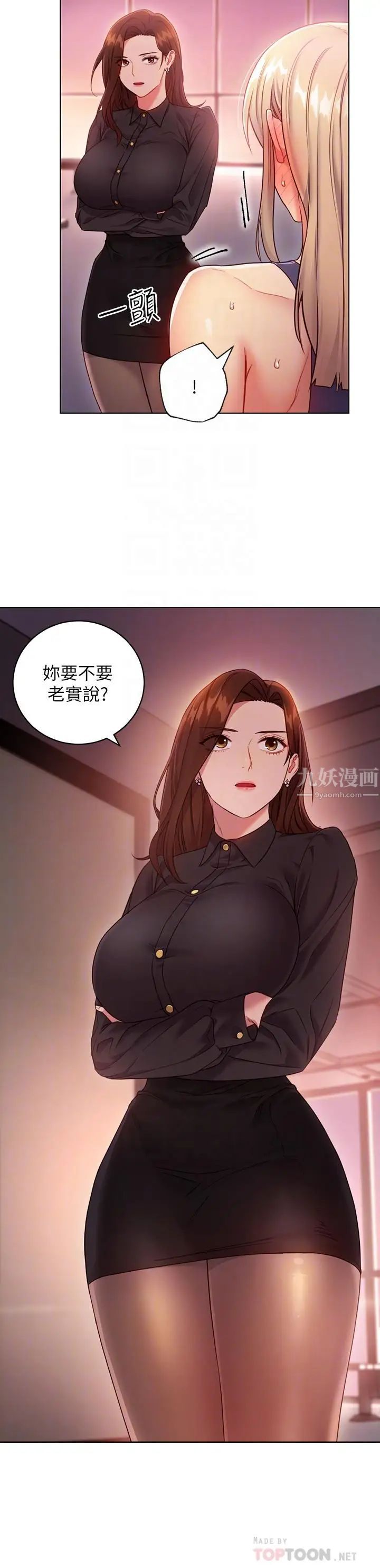《继母的朋友们》第17话-你和我儿子在做什么？