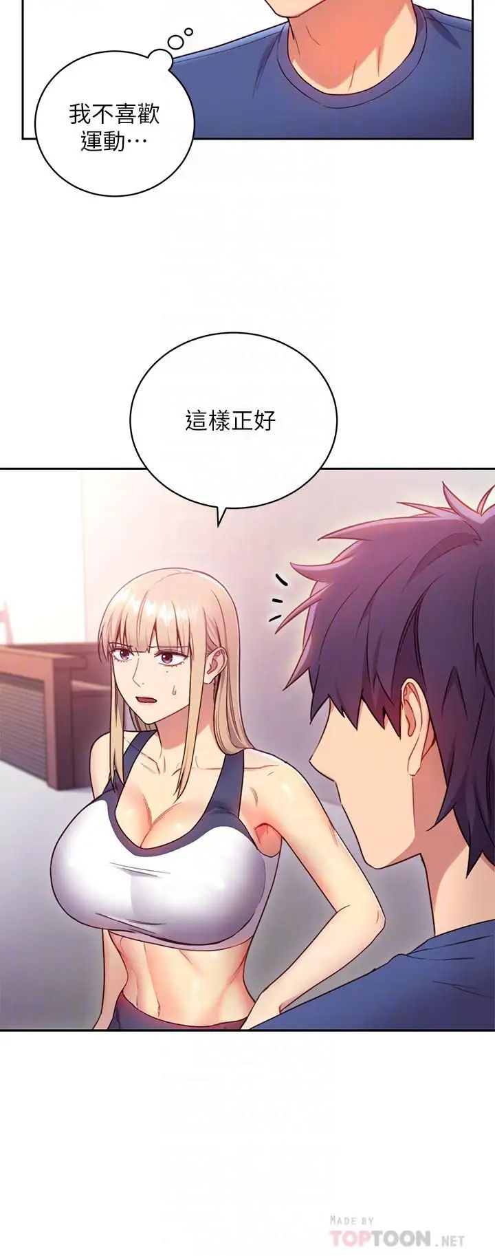 繼母的朋友們第17話-你和我兒子在做什麼？