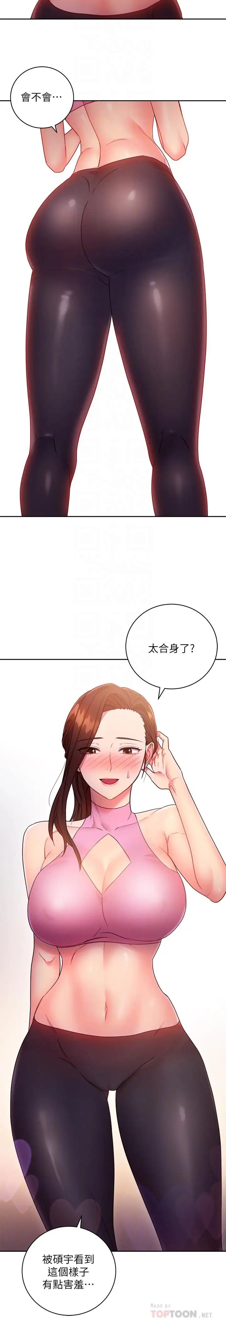 《继母的朋友们》第17话-你和我儿子在做什么？
