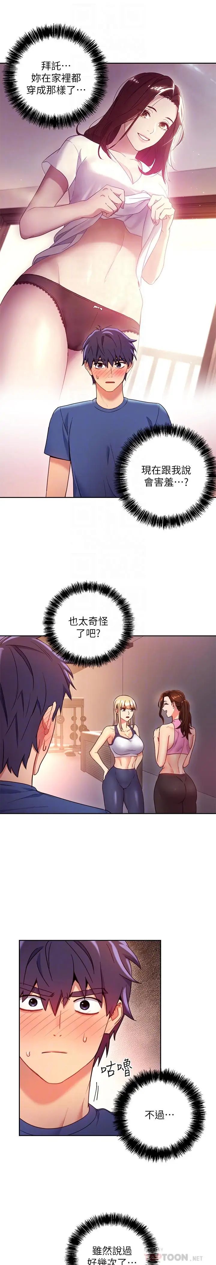 繼母的朋友們第17話-你和我兒子在做什麼？