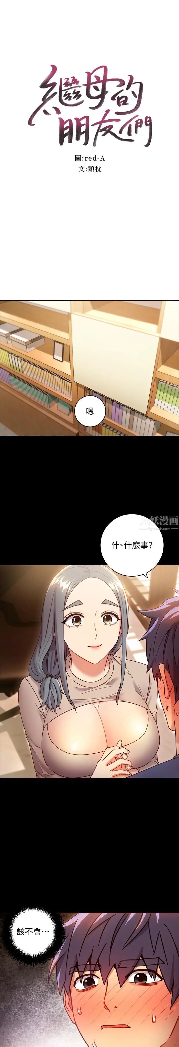 继母的朋友们第19话-真是个坏孩子呢