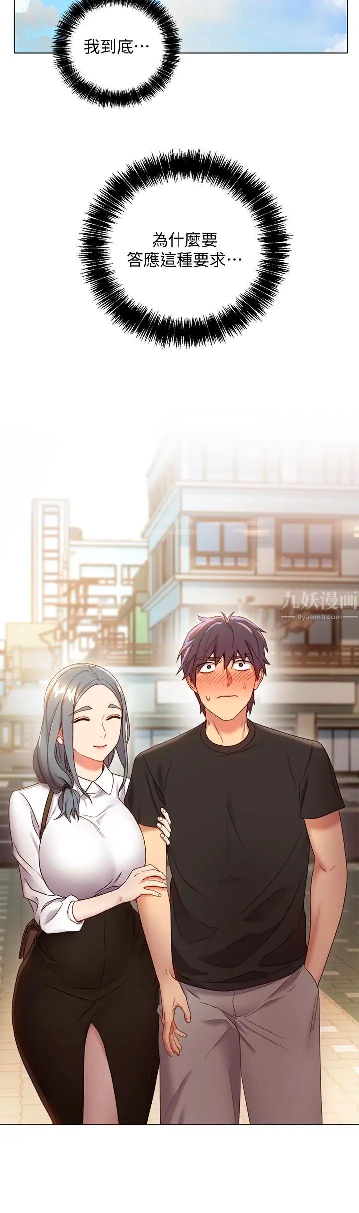 繼母的朋友們第19話-真是個壞孩子呢