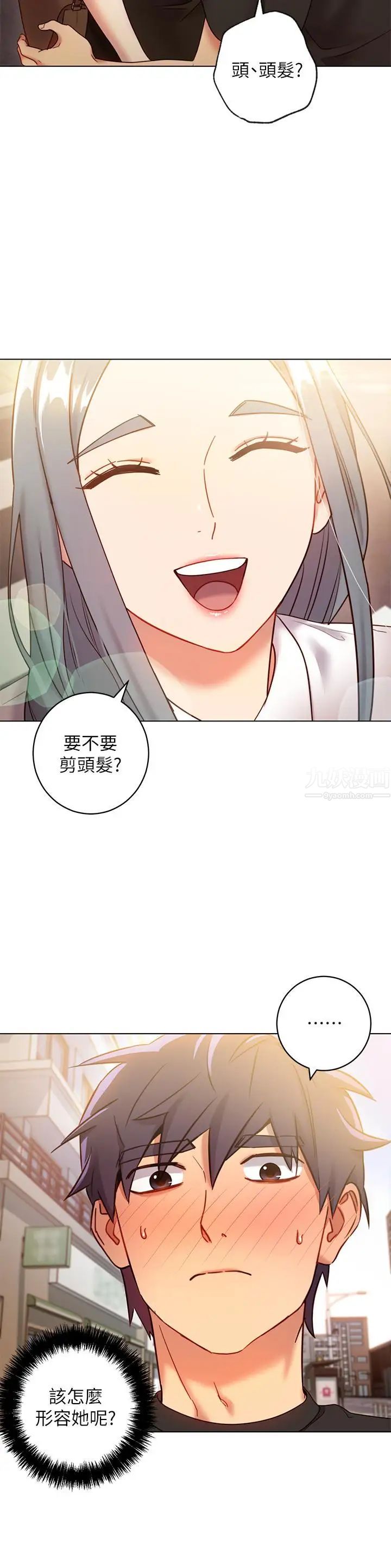 继母的朋友们第19话-真是个坏孩子呢