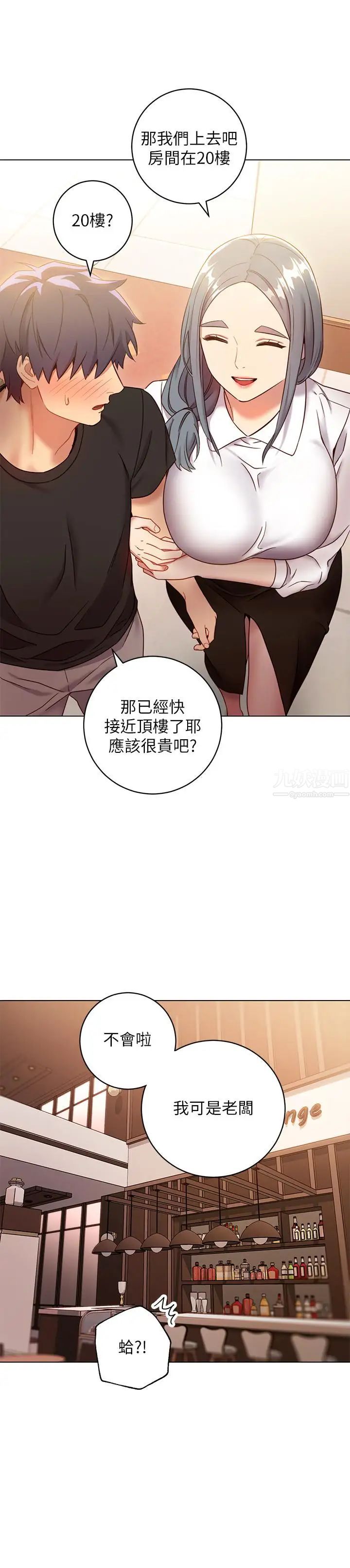 繼母的朋友們第19話-真是個壞孩子呢