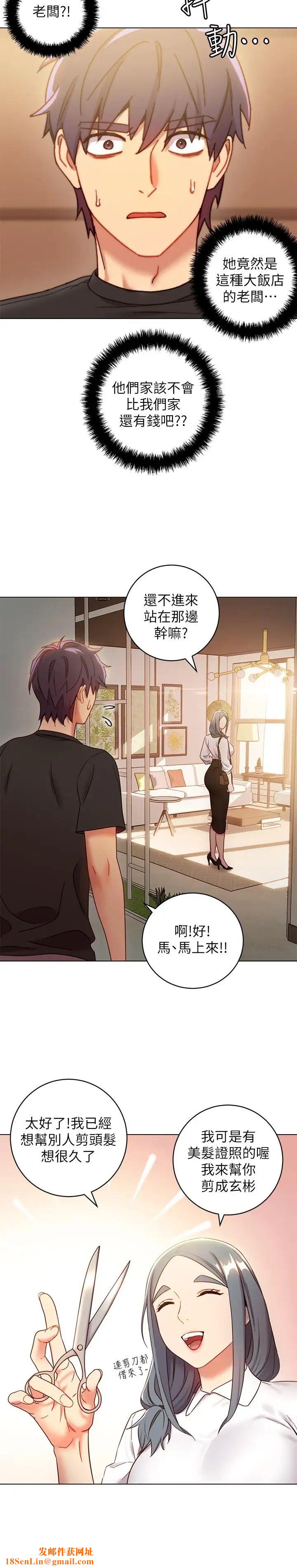 《继母的朋友们》第19话-真是个坏孩子呢