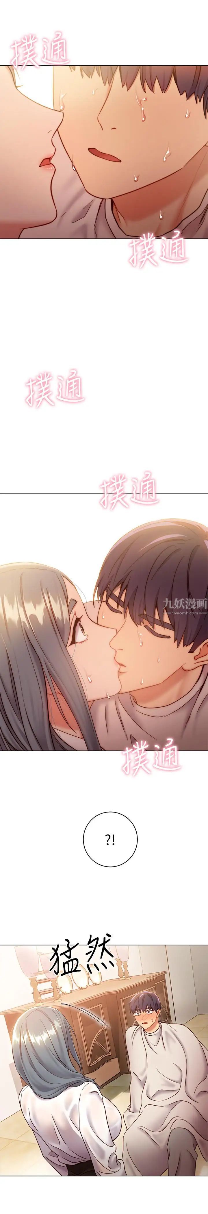 繼母的朋友們第19話-真是個壞孩子呢