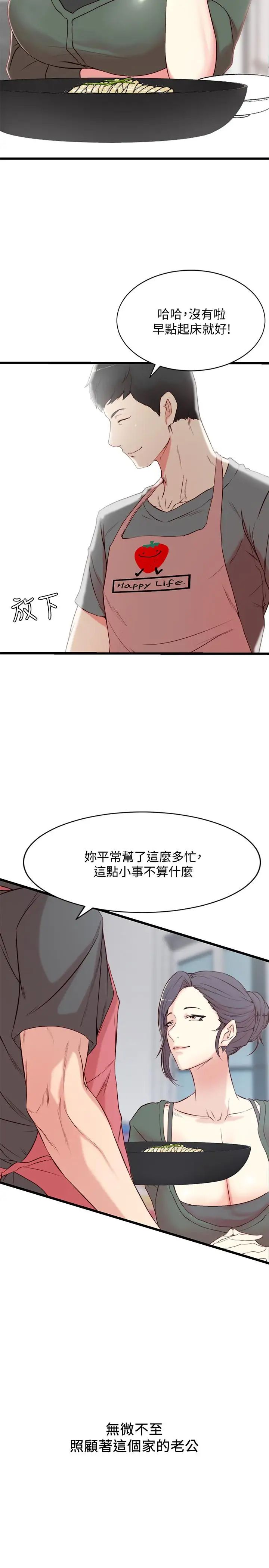 老婆的姊姊第1话-觊觎着妹夫的姐姐