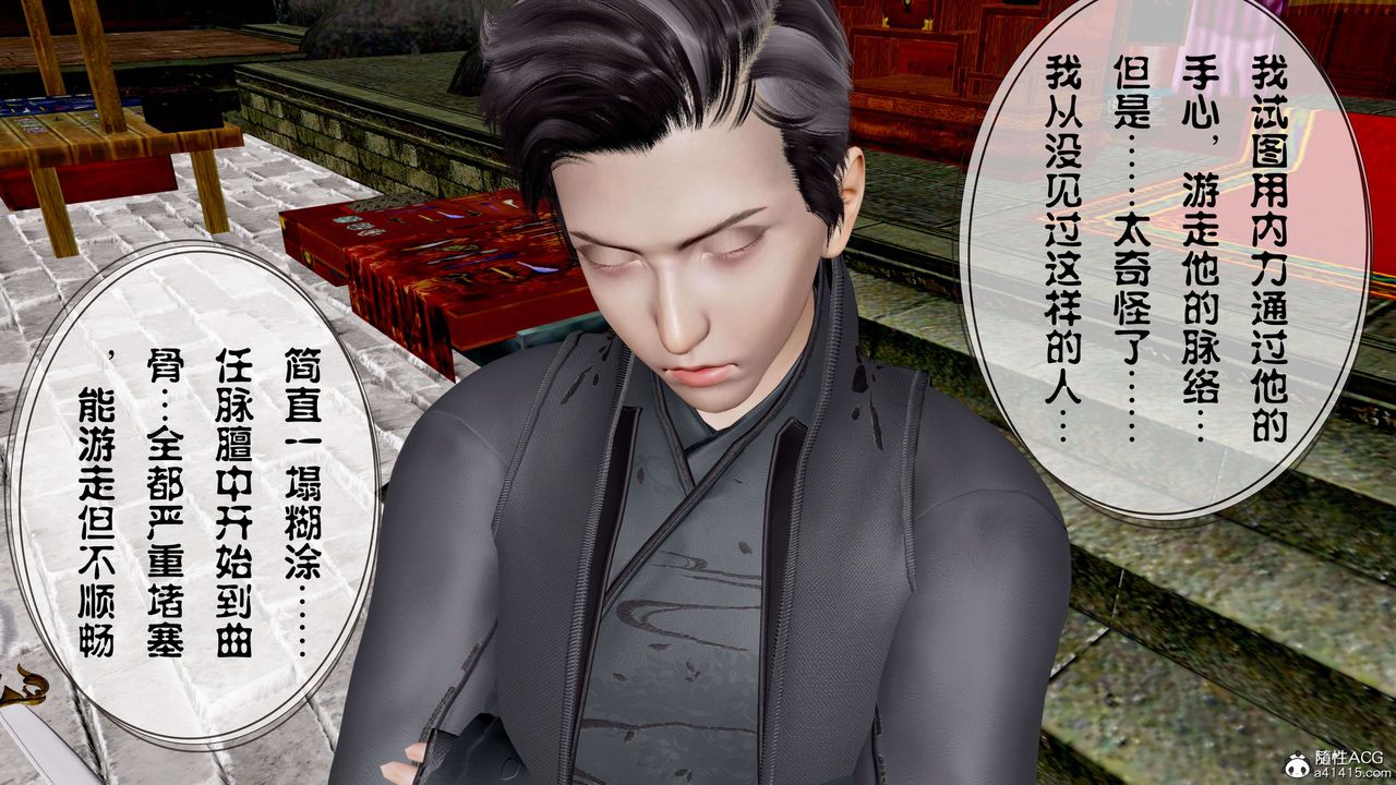 [3D]借你娘子泄泄火[討魔傳]+外傳正篇【第11话】