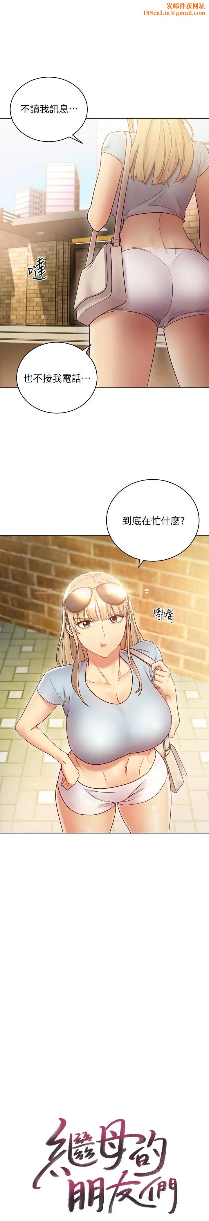 繼母的朋友們第22話-瞞著偷偷吃