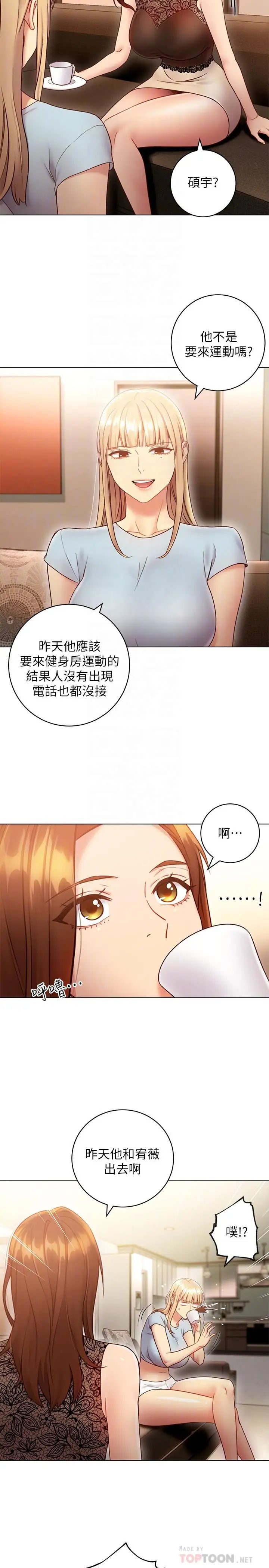 《继母的朋友们》第22话-瞒着偷偷吃