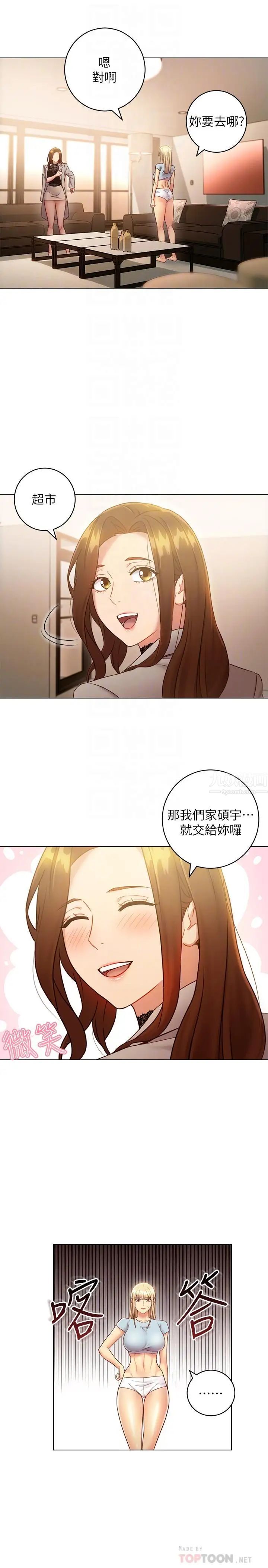 继母的朋友们第22话-瞒着偷偷吃