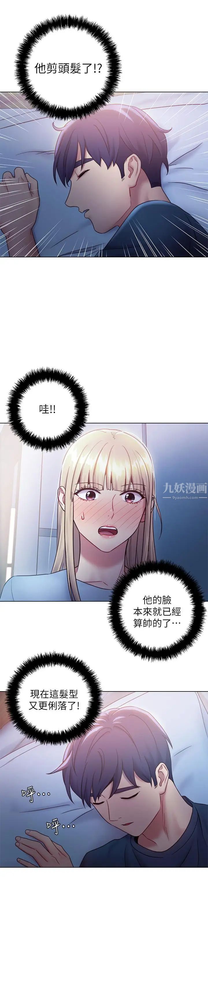 繼母的朋友們第22話-瞞著偷偷吃