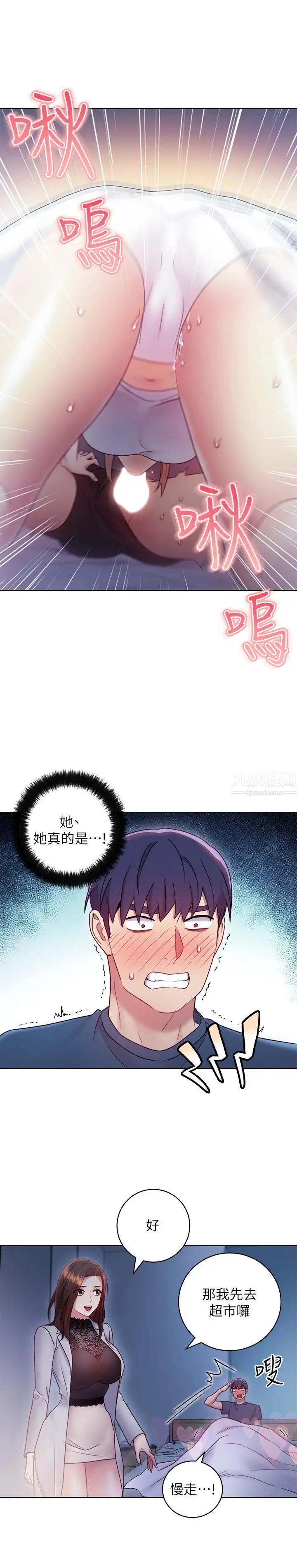 繼母的朋友們第22話-瞞著偷偷吃