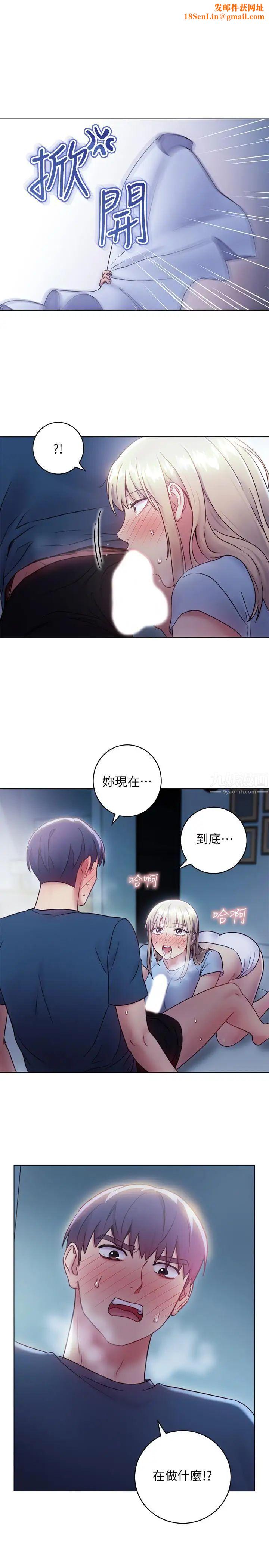 繼母的朋友們第23話-你要怎麼懲罰我