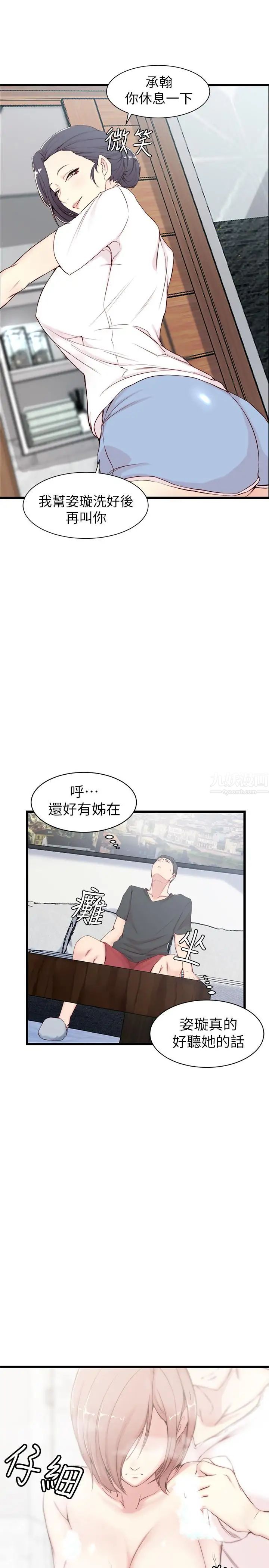 老婆的姊姊第2话-对大姨子有反应的老二
