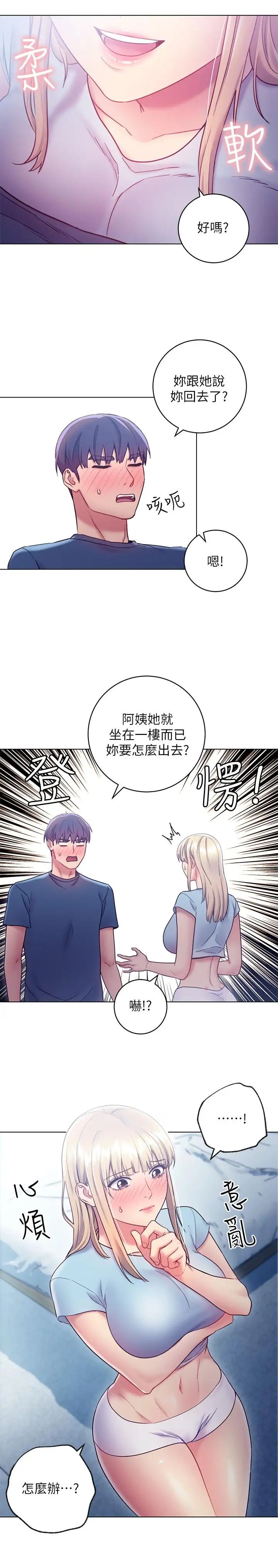 繼母的朋友們第23話-你要怎麼懲罰我