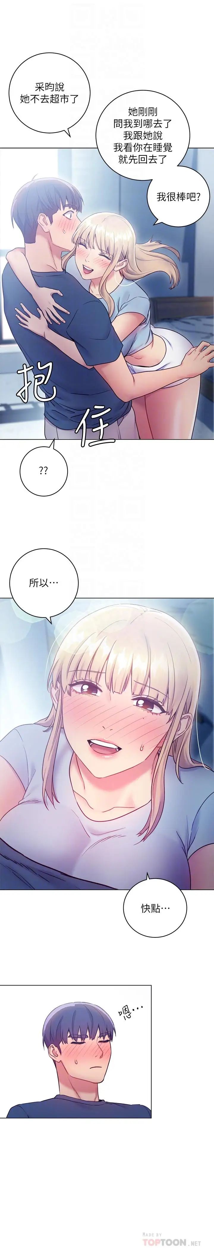 继母的朋友们第23话-你要怎么惩罚我