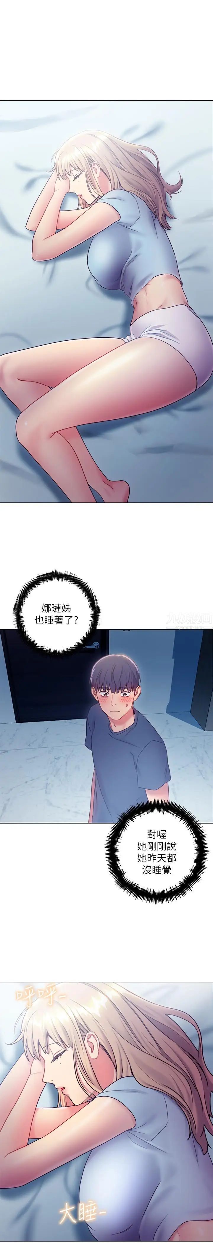 繼母的朋友們第23話-你要怎麼懲罰我
