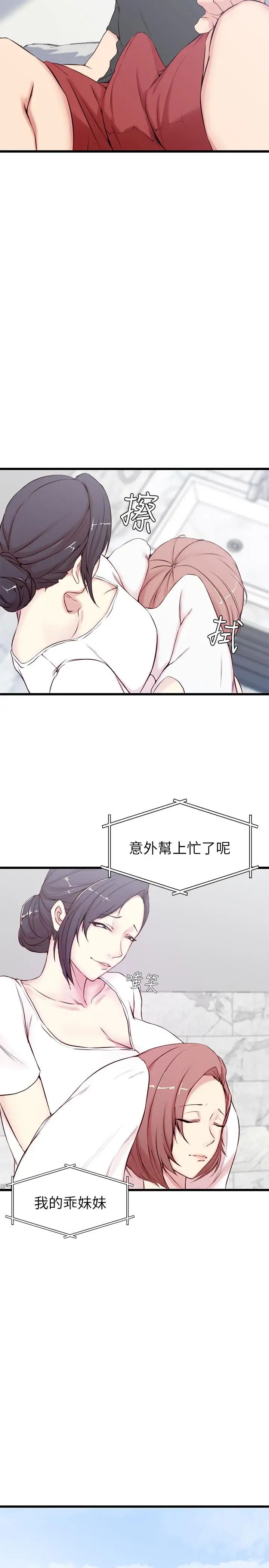 老婆的姊姊第2话-对大姨子有反应的老二