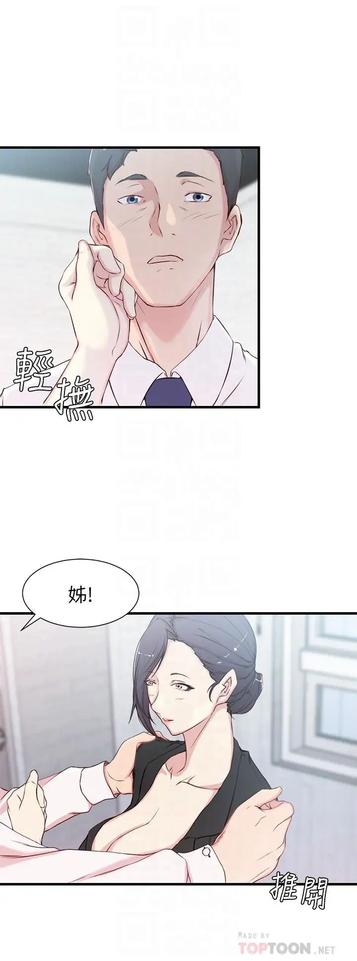 老婆的姊姊第3话-令人“性奋”的身材