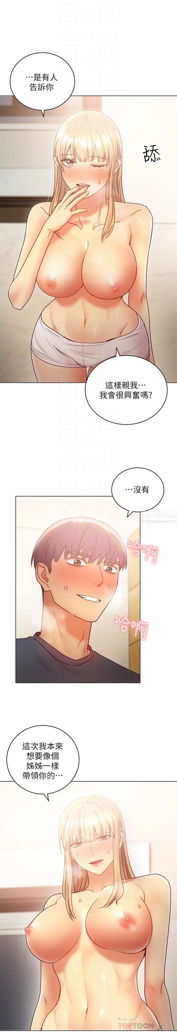 《继母的朋友们》第25话-因为粗暴玩法变更紧