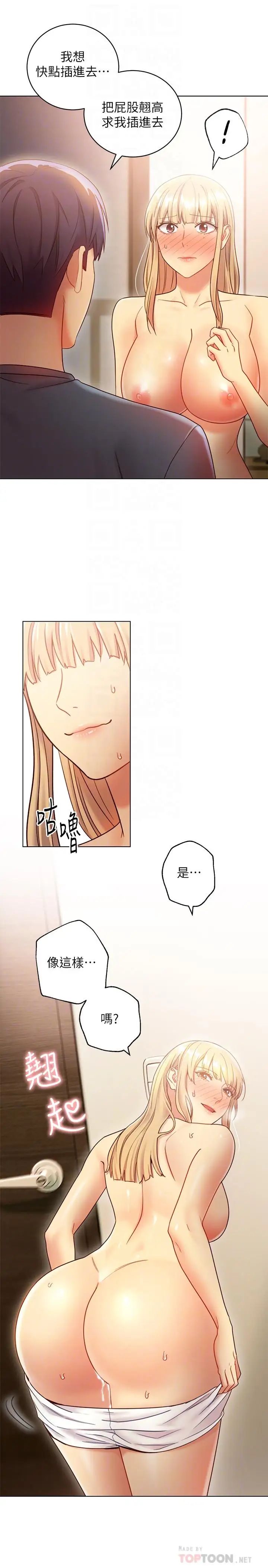 繼母的朋友們第25話-因為粗暴玩法變更緊