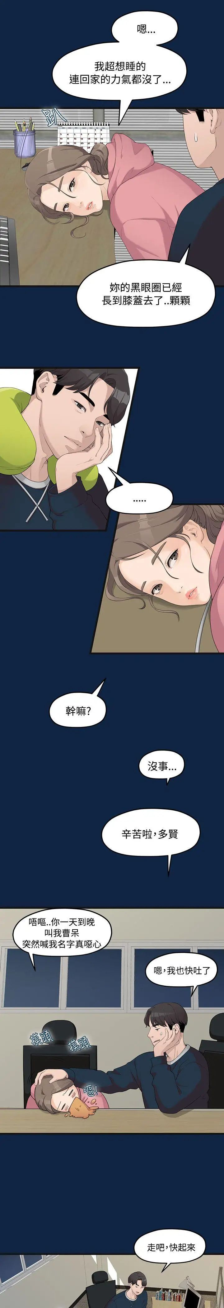 我們的非常關係第1話-戀情長久的情侶