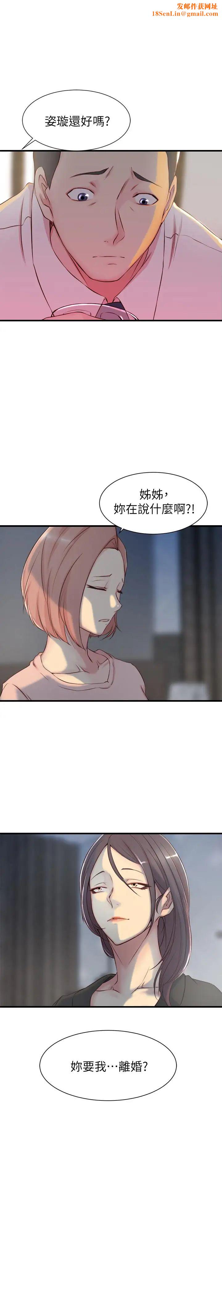 老婆的姊姊第5话-苦情攻势