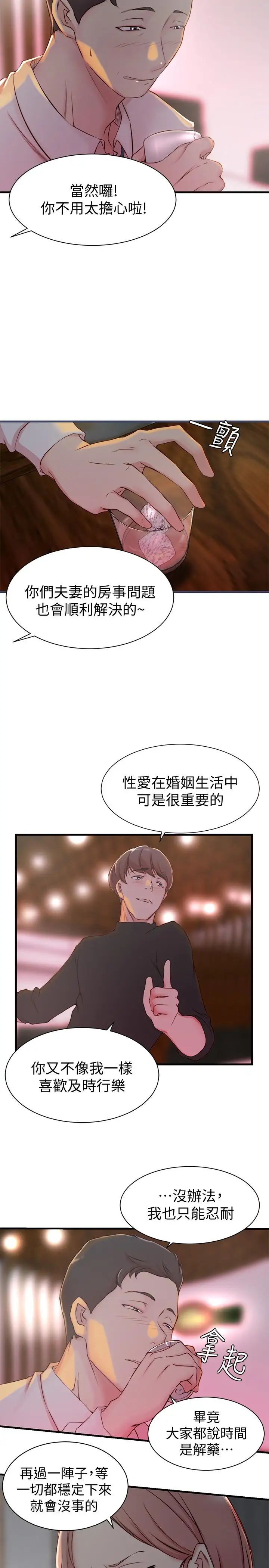 老婆的姊姊第5话-苦情攻势