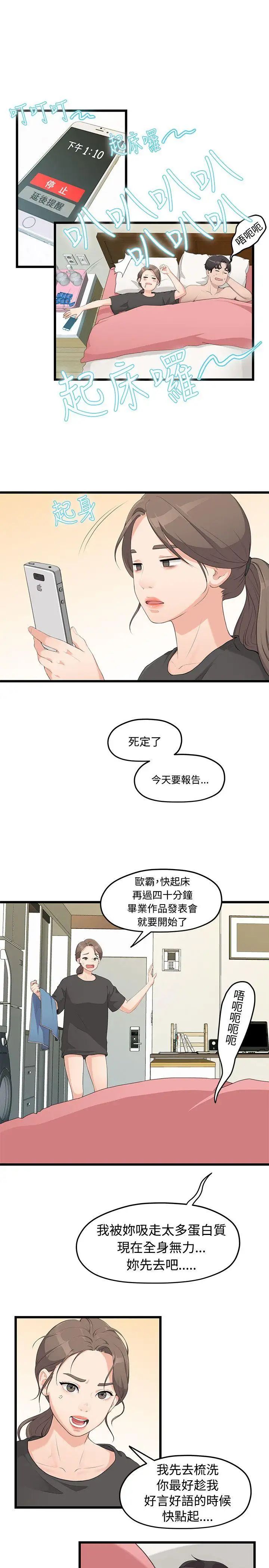 我們的非常關係第1話-戀情長久的情侶