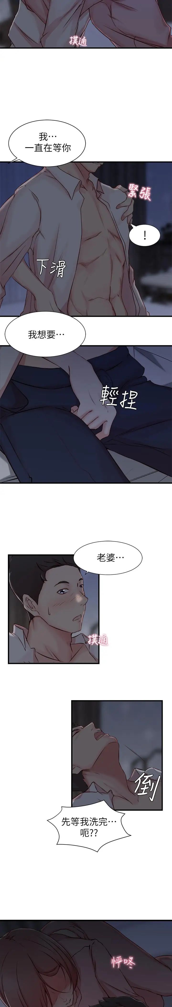 老婆的姊姊第5话-苦情攻势