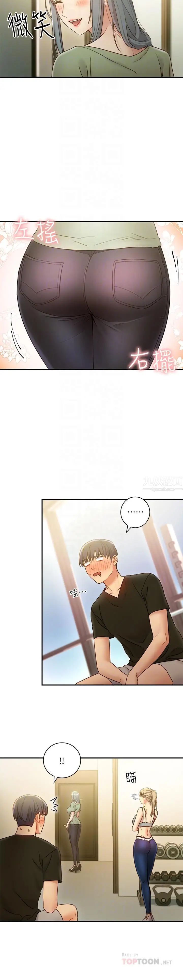 《继母的朋友们》第27话-用嘴巴的极致呵护