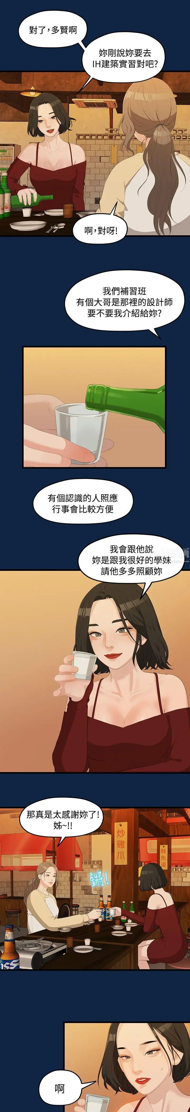 我们的非常关係第2话-被发现是不好的