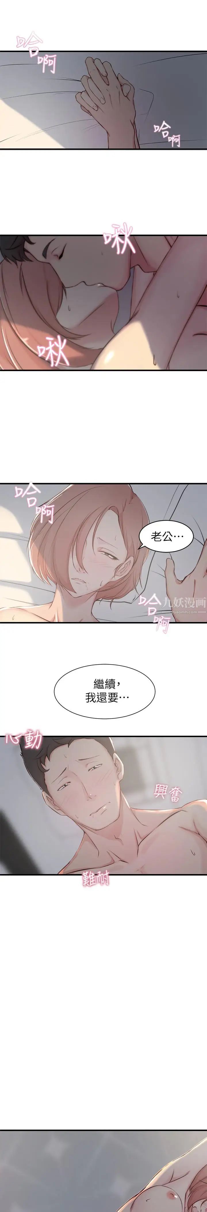 老婆的姊姊第6话-妹夫，请看看我
