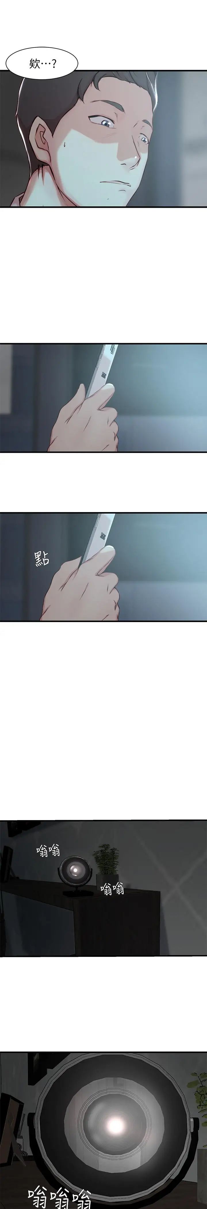 老婆的姊姊第6话-妹夫，请看看我