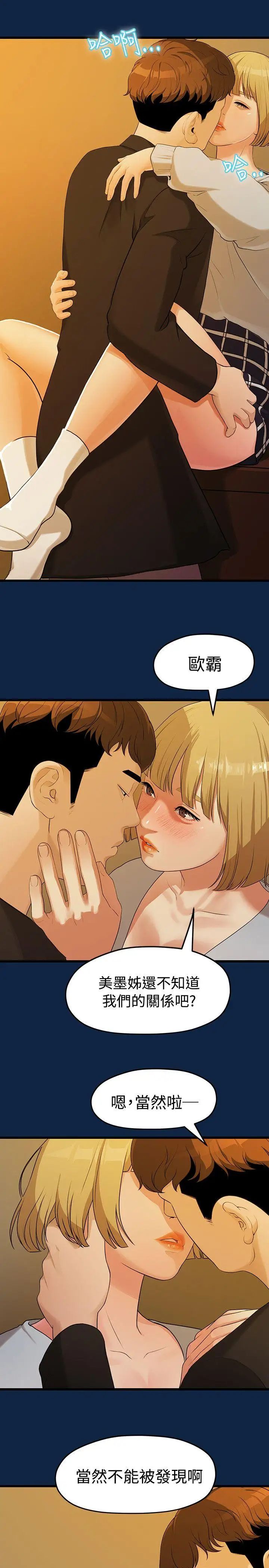 我们的非常关係第2话-被发现是不好的