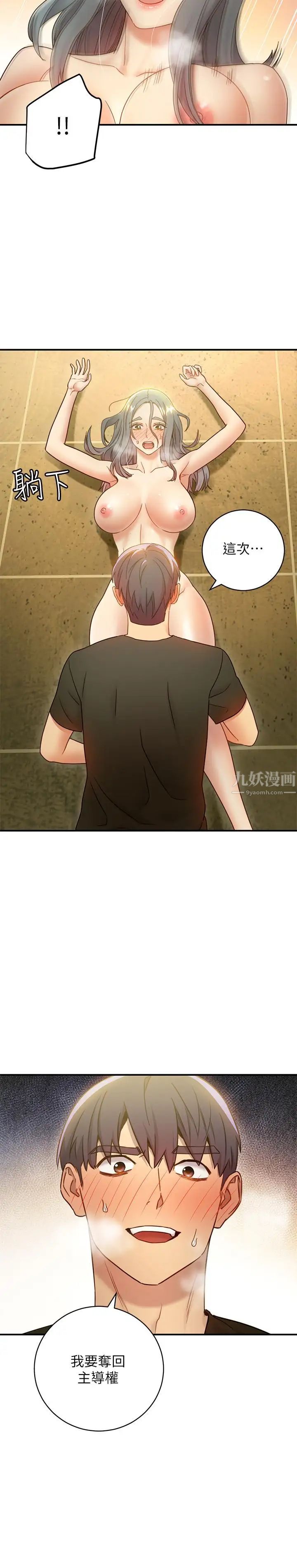 《继母的朋友们》第28话-淫乱摇动屁股