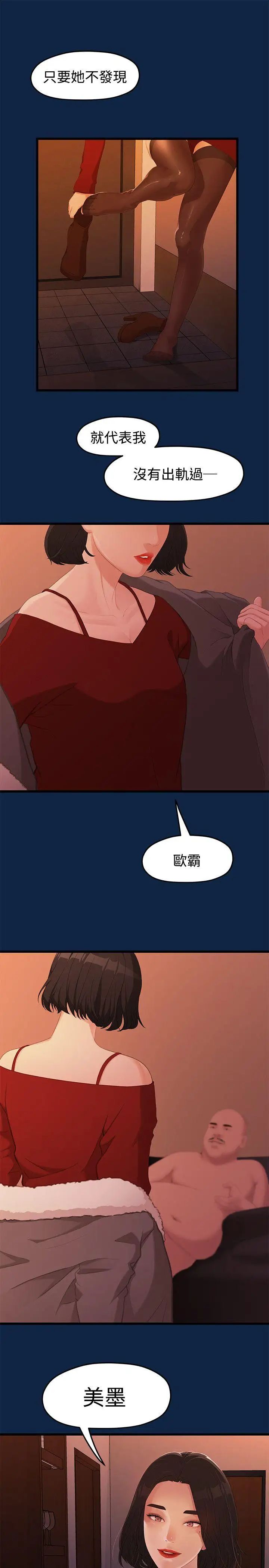 我们的非常关係第2话-被发现是不好的