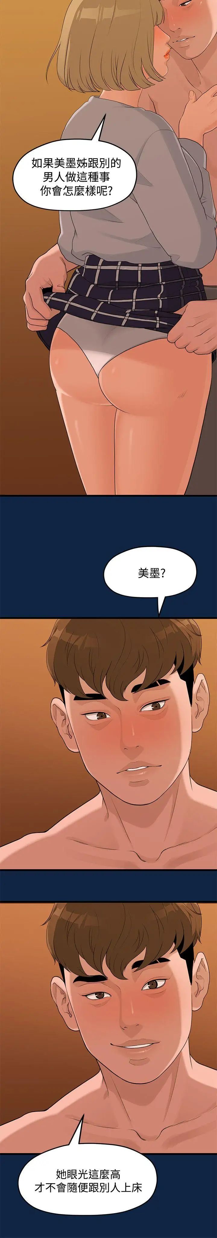 我们的非常关係第3话-虽然说起来不太好