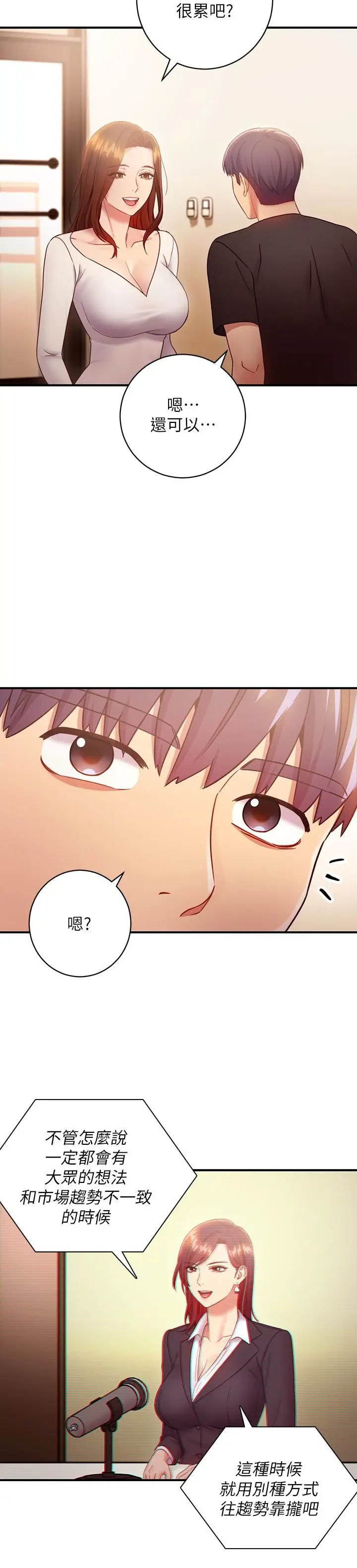 《继母的朋友们》第29话-3P的诱惑