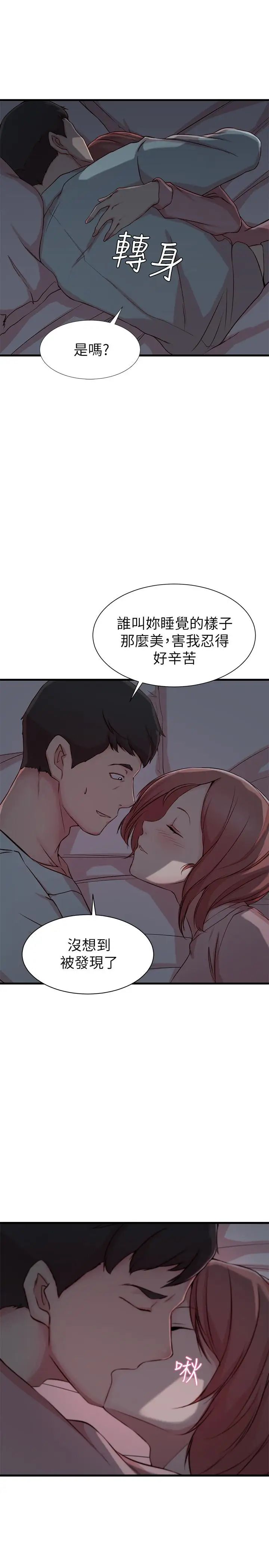 《老婆的姊姊》第8话-想嚐嚐看姐的胸部
