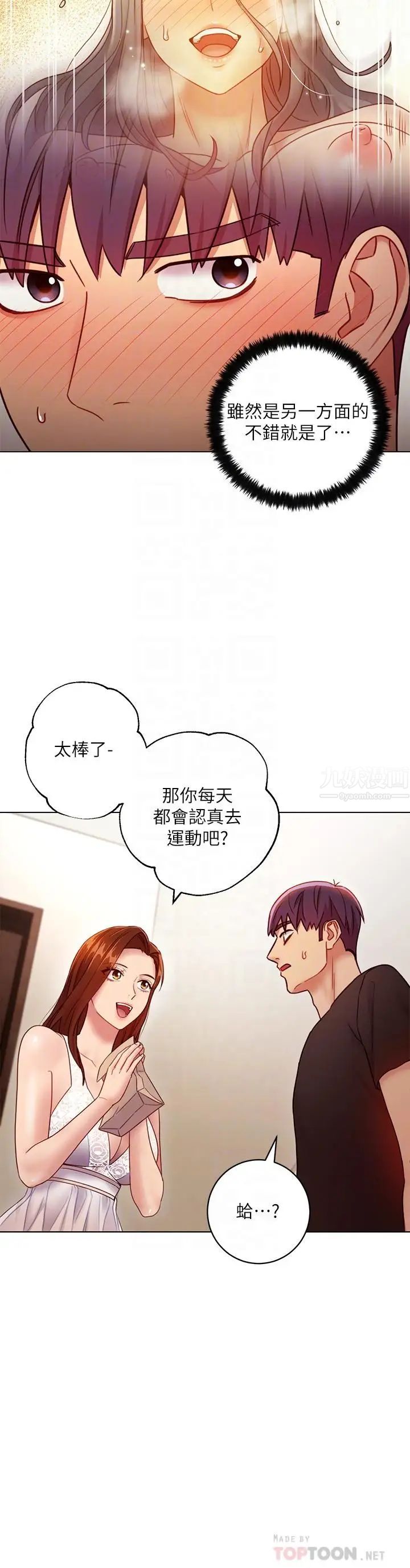 繼母的朋友們第31話-這樣摸我，我會忍不住