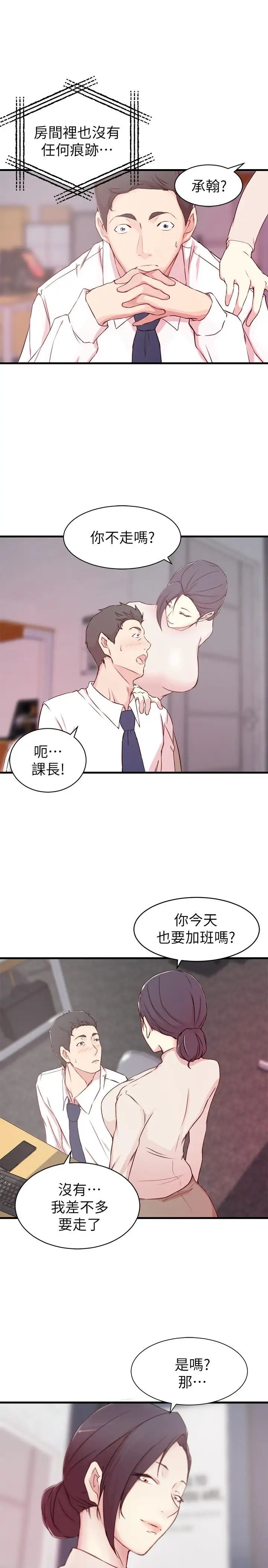 老婆的姊姊第9話-妹夫的慾望爆發