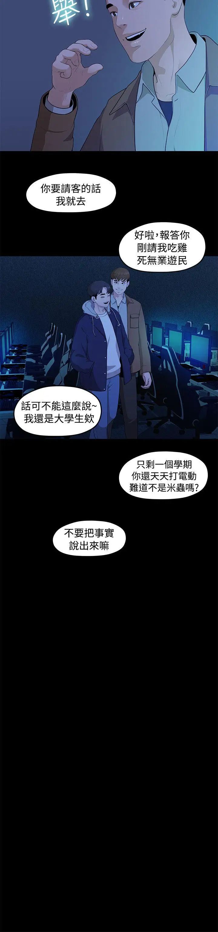 我们的非常关係第4话-你和我