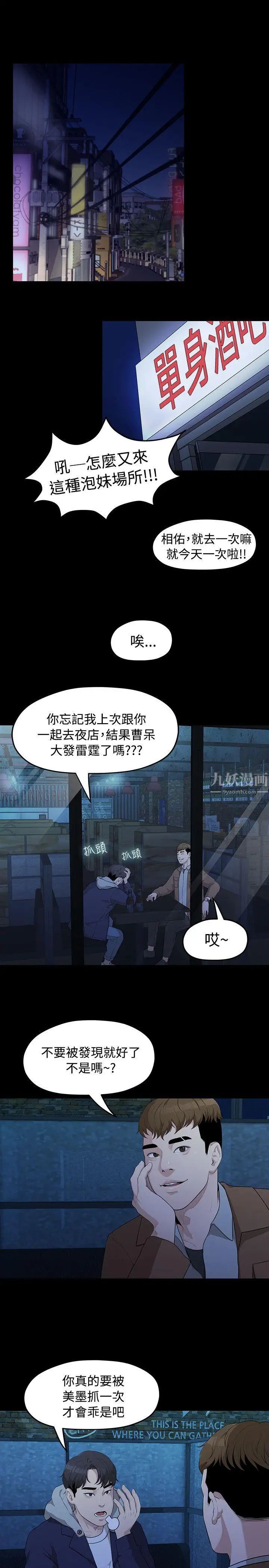 我們的非常關係第4話-你和我