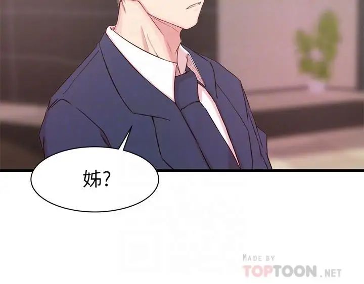 老婆的姊姊第9話-妹夫的慾望爆發