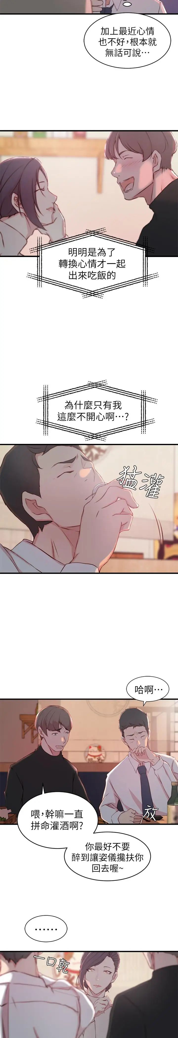 老婆的姊姊第9话-妹夫的慾望爆发