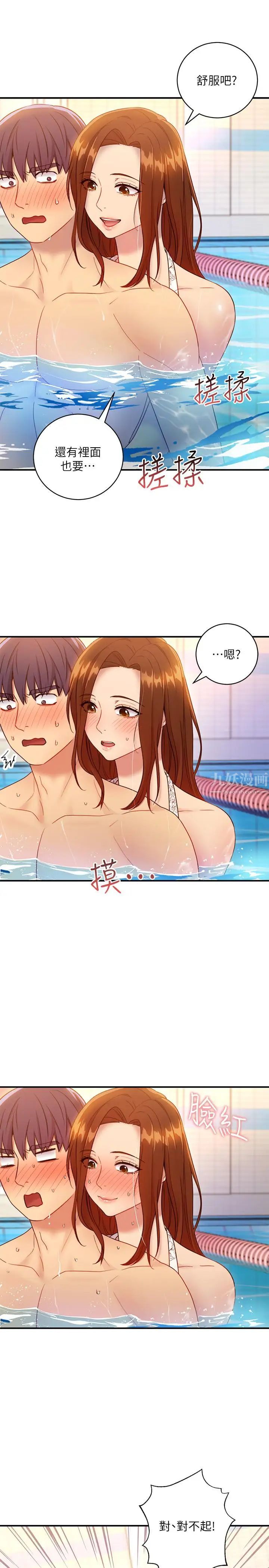 繼母的朋友們第31話-這樣摸我，我會忍不住